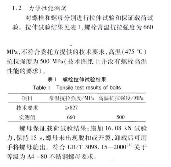 螺栓拉伸力學性能測試