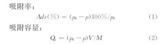 吸附率、吸附量公式