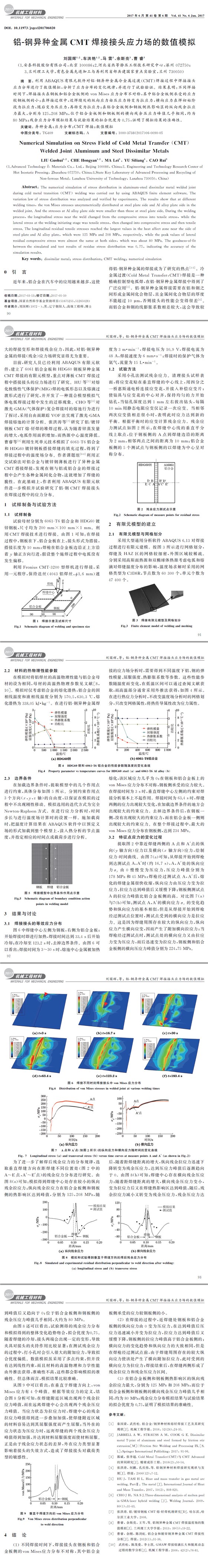 鋁-鋼異種金屬CMT焊接接頭應力場的數值模擬