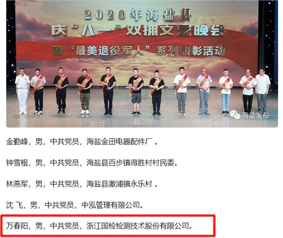 先進(jìn)個人,展現(xiàn)國檢風(fēng)采1 先進(jìn)個人,展現(xiàn)國檢風(fēng)采1