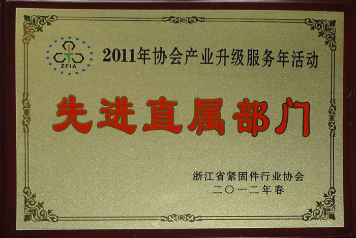 浙江國檢-緊固件產業服務先進部門 浙江國檢-緊固件產業服務先進部門