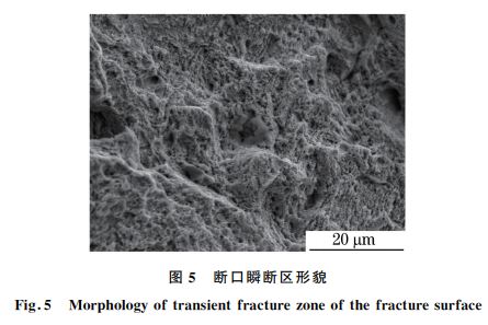 圖５ 斷口瞬斷區形貌