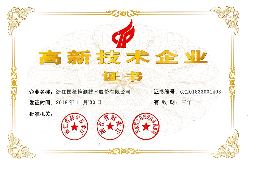 1 高新技術企業