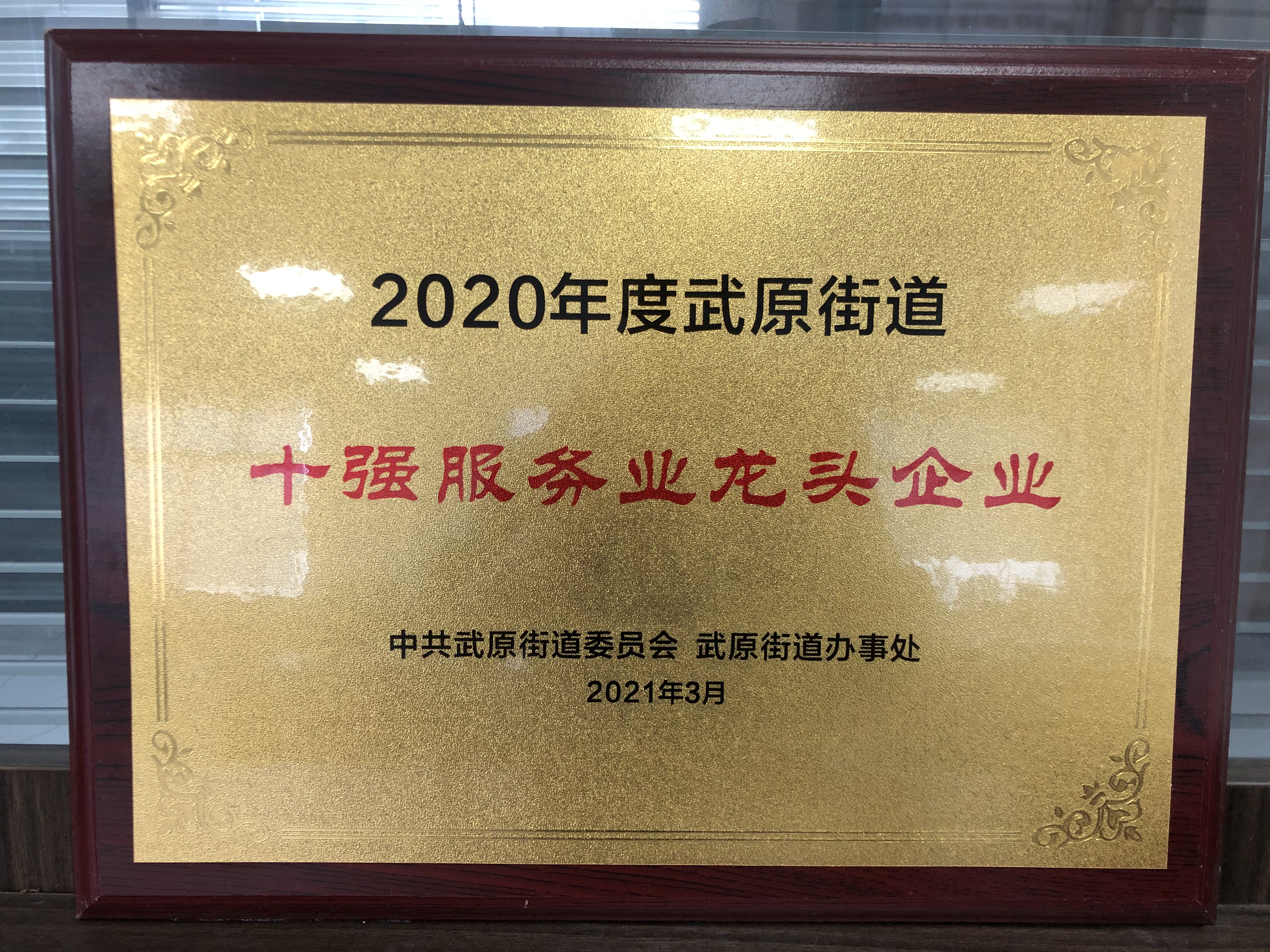 2020年度十強服務業龍頭企業 2020年度十強服務業龍頭企業