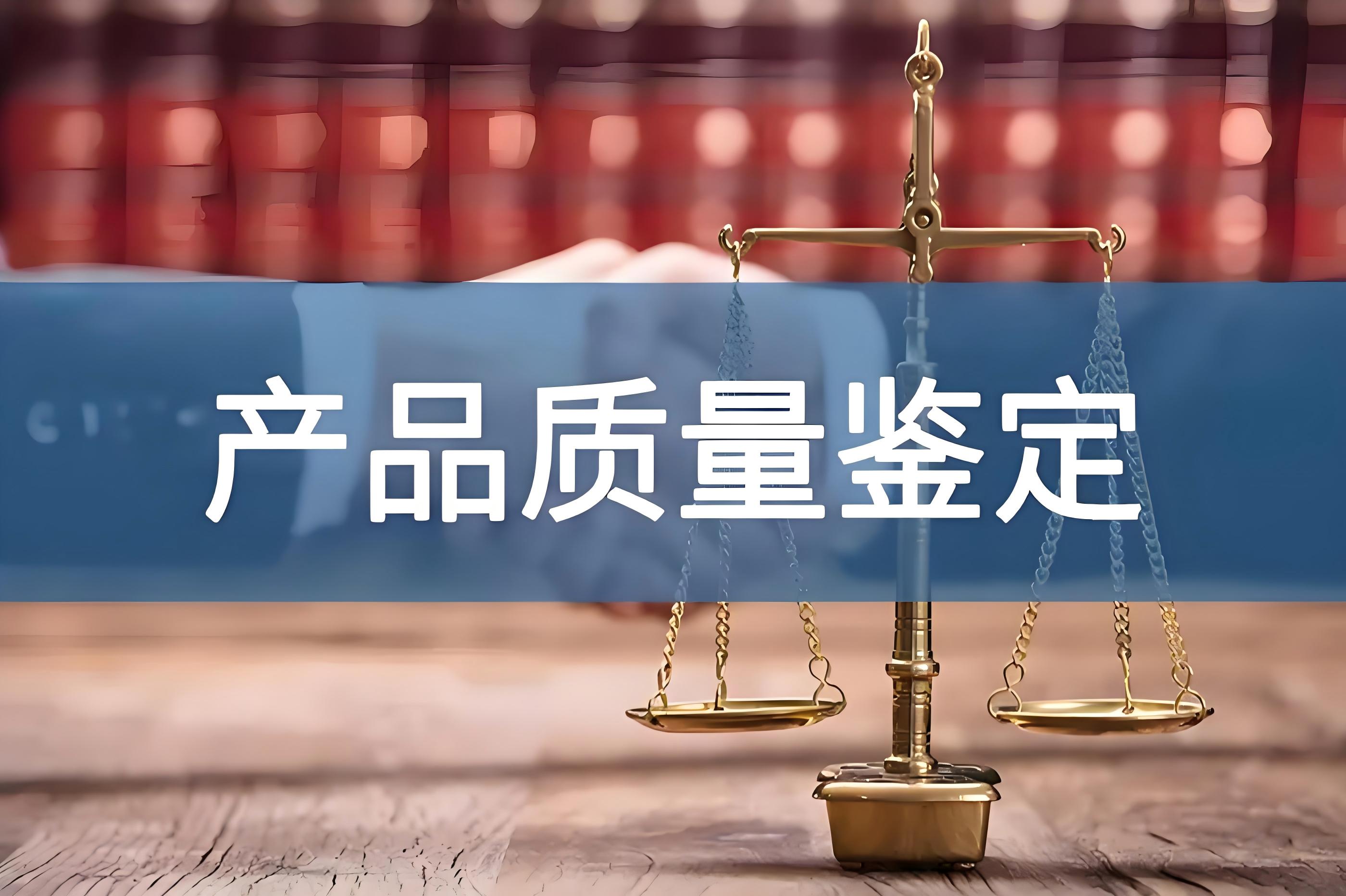 質量鑒定 質量鑒定
